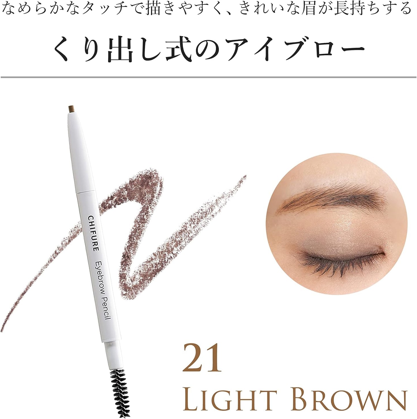 Chifure Eyebrow Pencil Hollow Out Type, 21 Light Brown