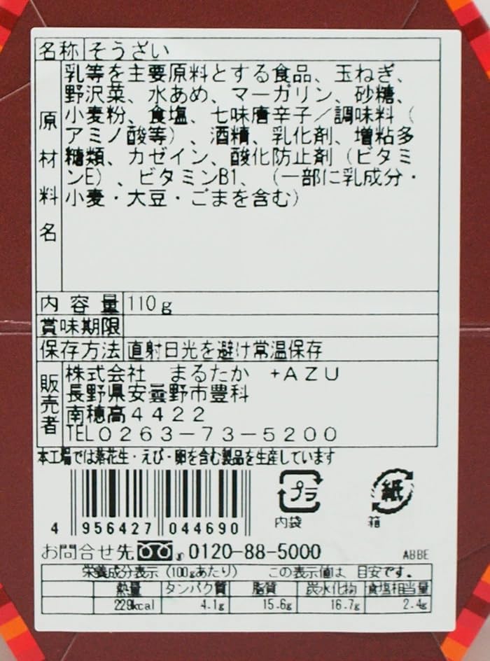 Nozawana Shichimi Chili Pepper Cream Cheese Dip, 3.9 oz (110 g), Yawataya Shogoro, Shinshu Nagano Zenkoji Bread Companion, Secret Kenmin Show, Marutaka (1 Piece)