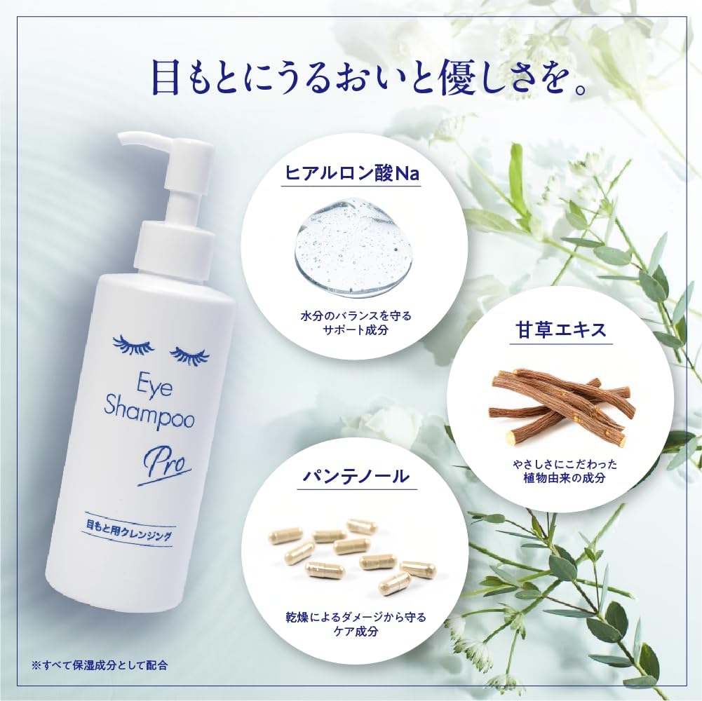 アイシャンプープロ 200ml まつ毛・目もと専用シャンプー 花粉 まつ毛ダニ リッドハイジーン マイボーム腺 洗浄