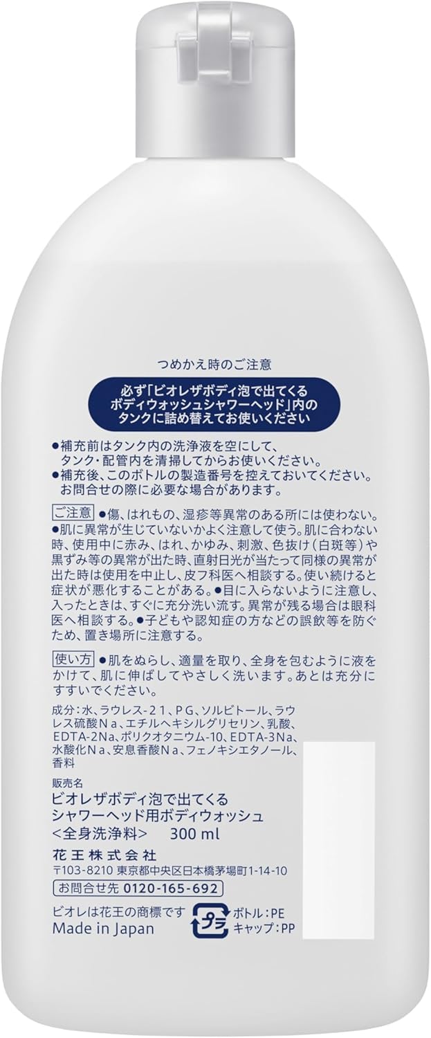 Biore The Body Shower Head Body Wash for Foaming Shower Heads, 10.1 fl oz (300 ml), Just Bath, Fully Washable