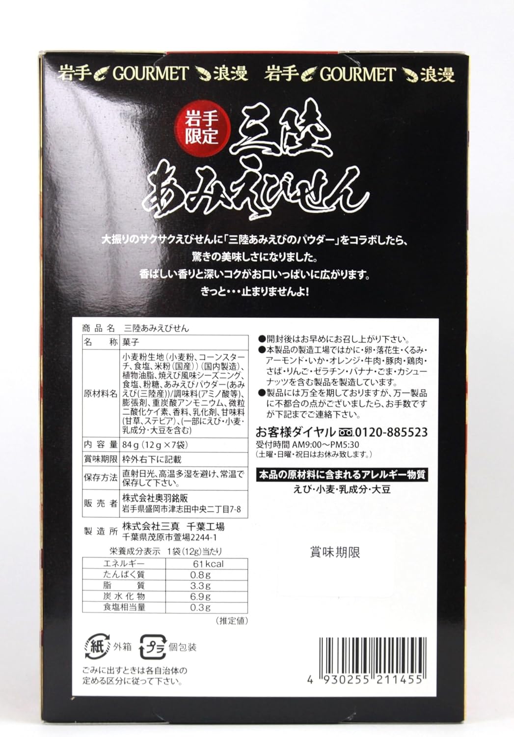 Iwate Prefecture Limited Local Chips Set, Maesawa Beef, Iwate Short Horn Beef Potato Chips, 3.2 oz (84 g) (12 g x 7 bags) & Sanriku Ami Bisen 84 g (12 g x 7 bags), Souvenir