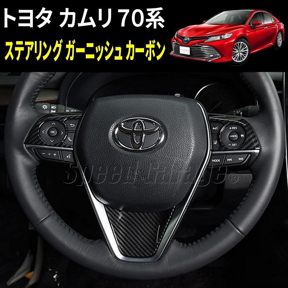 Speed Garage Toyota Camry 70 Series Steering Handle Garnish Cover Panel Frame Carbon Style for TOYOTA CAMRY Interior Interior Dress Up Custom Parts