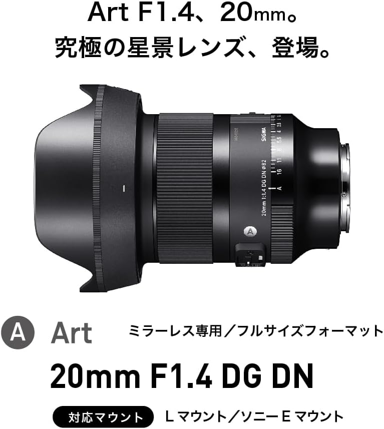 Sigma Sony E-Mount Lens 20mm F1.4 DG DN Single Focus Wide Angle Full Size for Art Mirrorless
