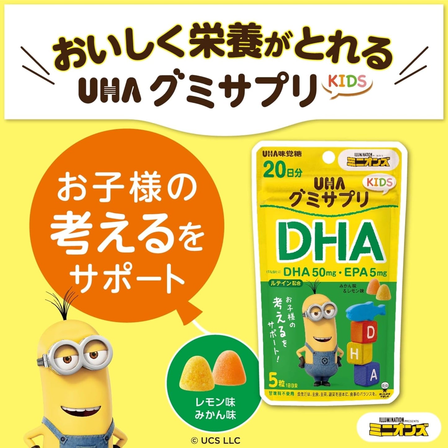 UHA Gummy Supplement KIDS DHA 20 Day Supply Minion Set of 2 Bonus
