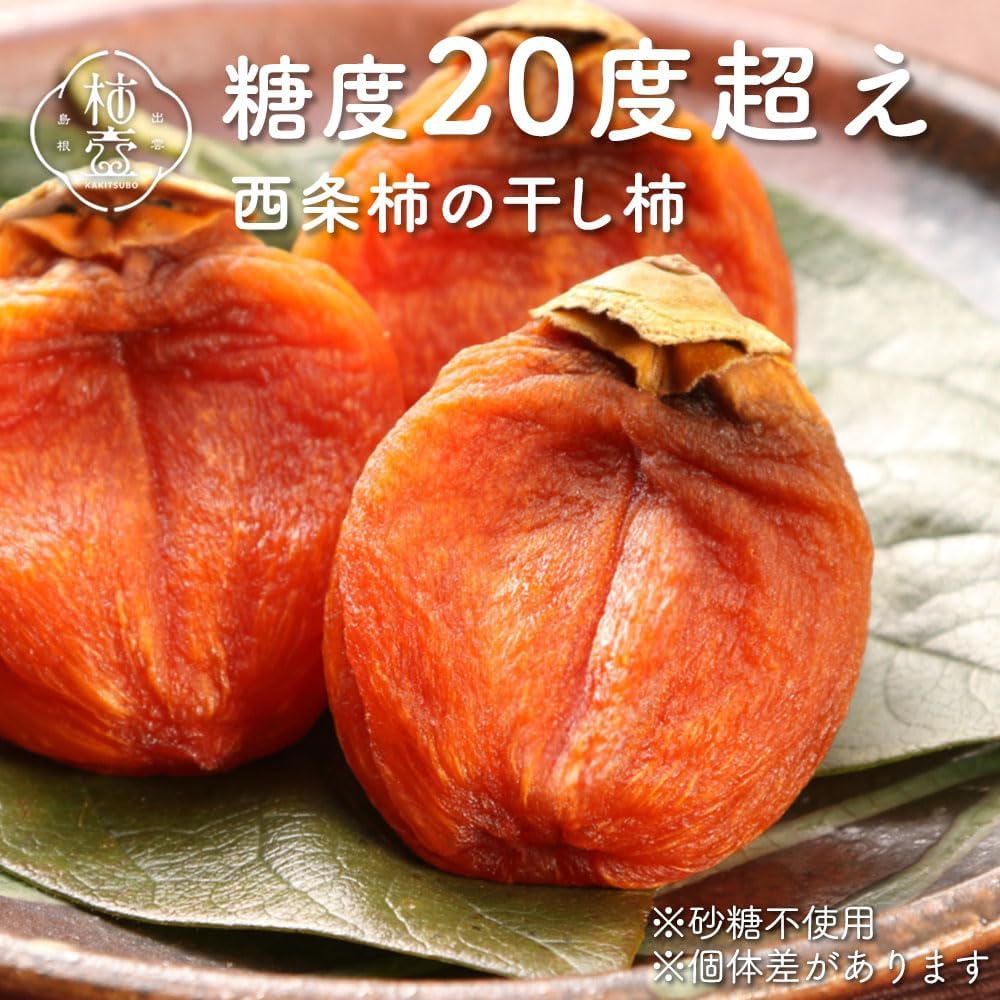 Kaki Tsubo Dried Persimmons Domestic Dried Fruit Seiyo Persimmons Shimane Ambient Temperature Home Use Gift 8 Pieces Small Size