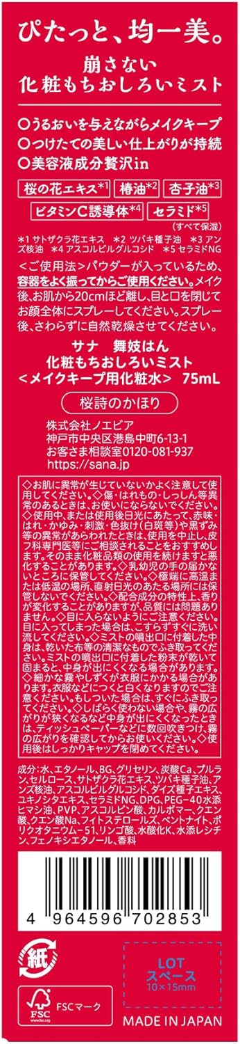 Maiko Han Mist Makeup Mist Prevents Makeup Collapse Moisture