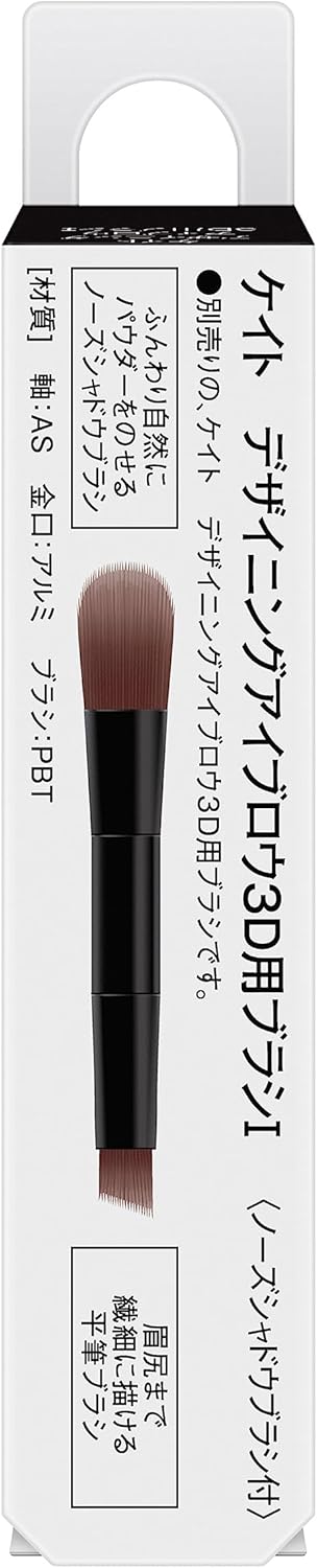 Kate Designing Eyebrow 3D Brush I Bra