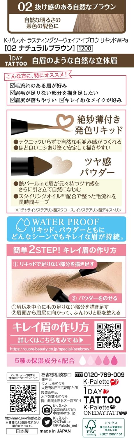 K-Pallet WPa 02 Lasting Two-Way Eyebrow Liquid, Natural Brown