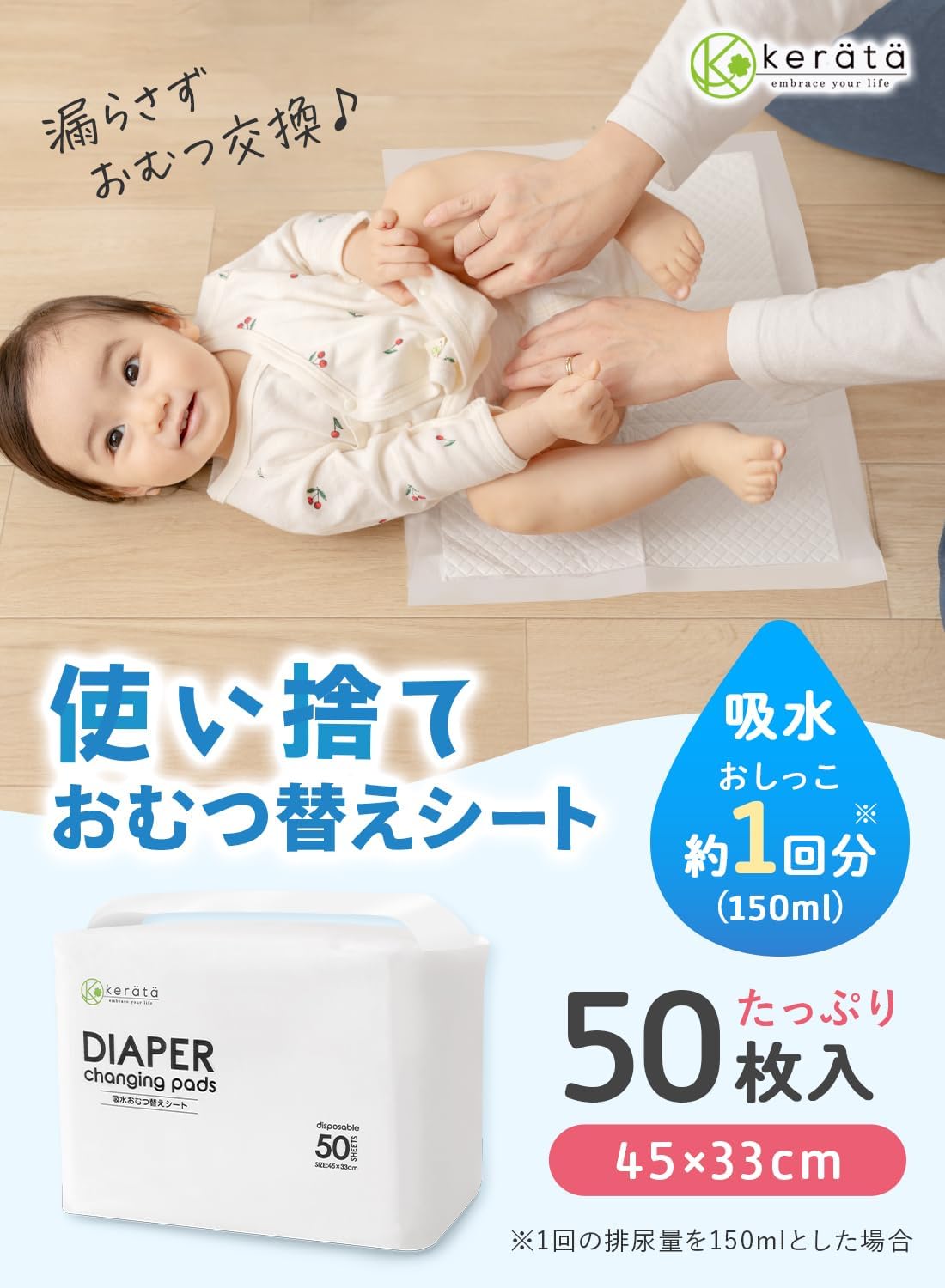 Keratta (ケラッタ) Waterproof Absorbent Diaper Changing Sheet, Disposable, Absorbency 150ml, 50 Sheets, White, Approximately 45 x 33 cm