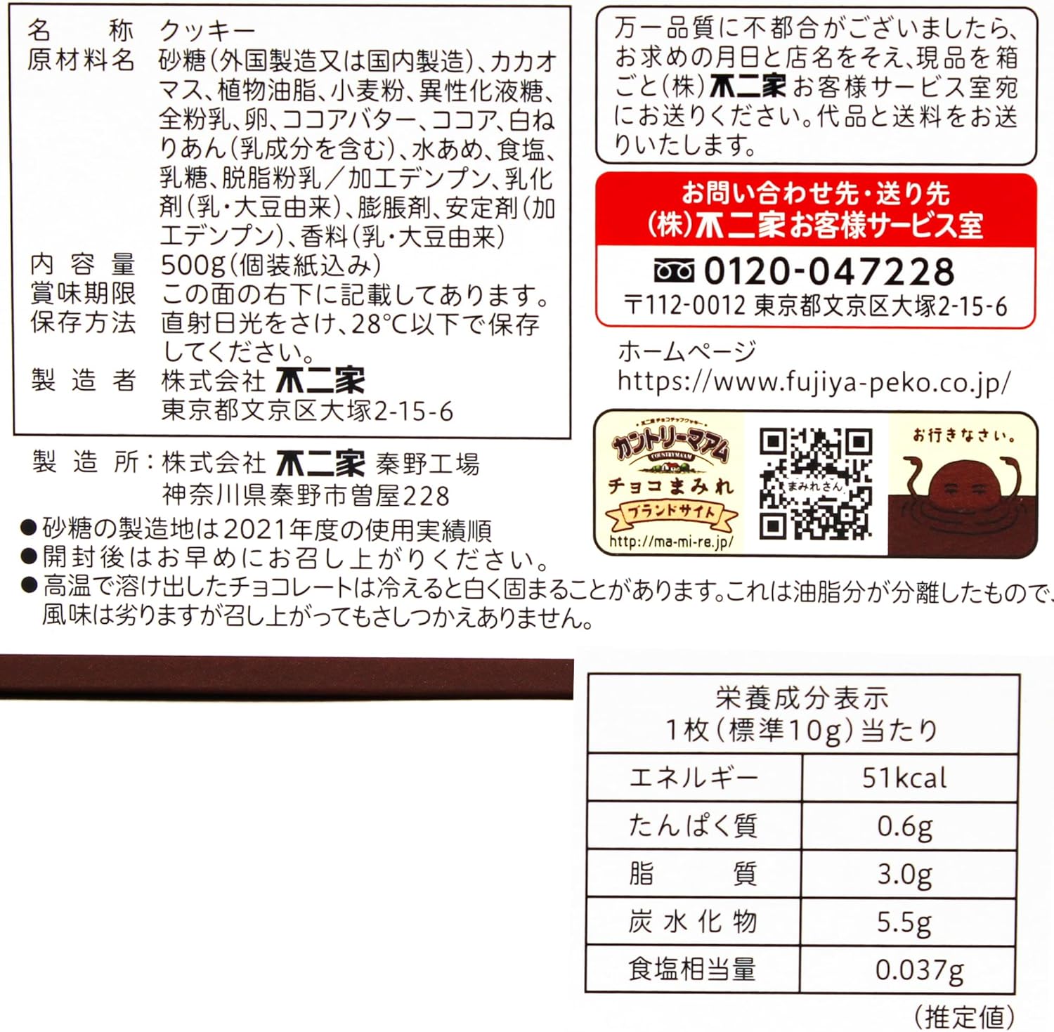 Fujiya Country Maam Chocolate Covered Large Capacity Box (17.6 oz (500 g)