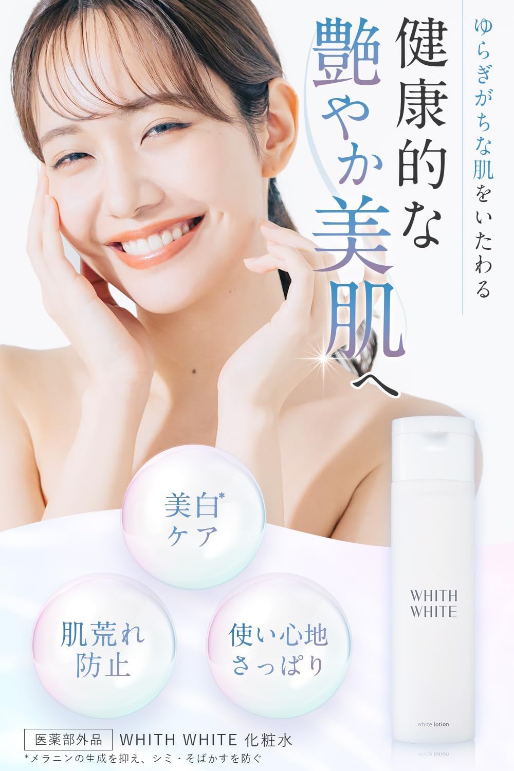 WHITH WHITE Ceramide Lotion, Whitening, 6.8 fl oz (200 ml), Moisturizing, Aging Care, Quasi Drug