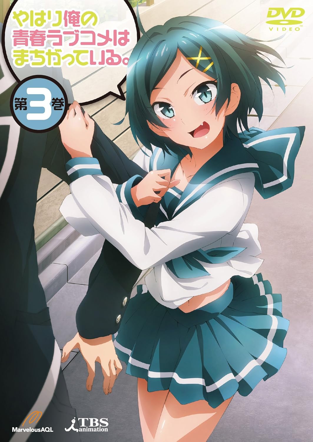 やはり俺の青春ラブコメはまちがっている。第3巻(初回限定版)(渡 航書き下ろし文庫小説6.50巻152P同梱) [DVD]