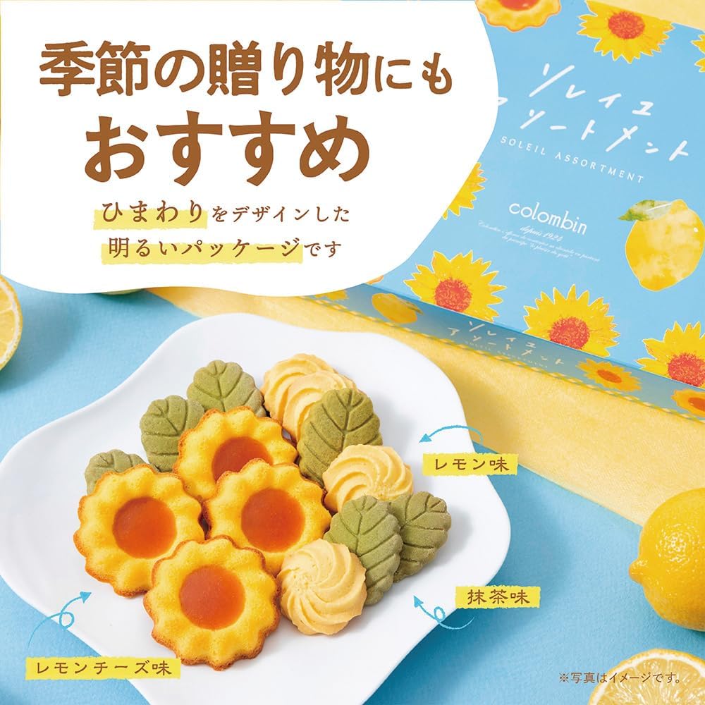 Colomban Soleil Assortment, Gift, Candy, Sunflower, Cookies, 1 Box (14 Pieces)
