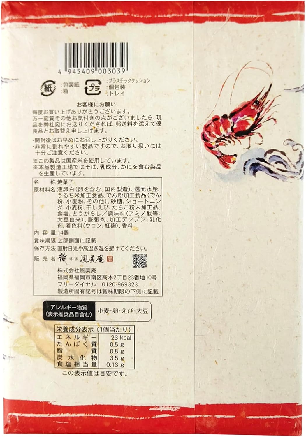 Hakata Fuubian Hakata Menta Shrimp Crackers 14 pieces