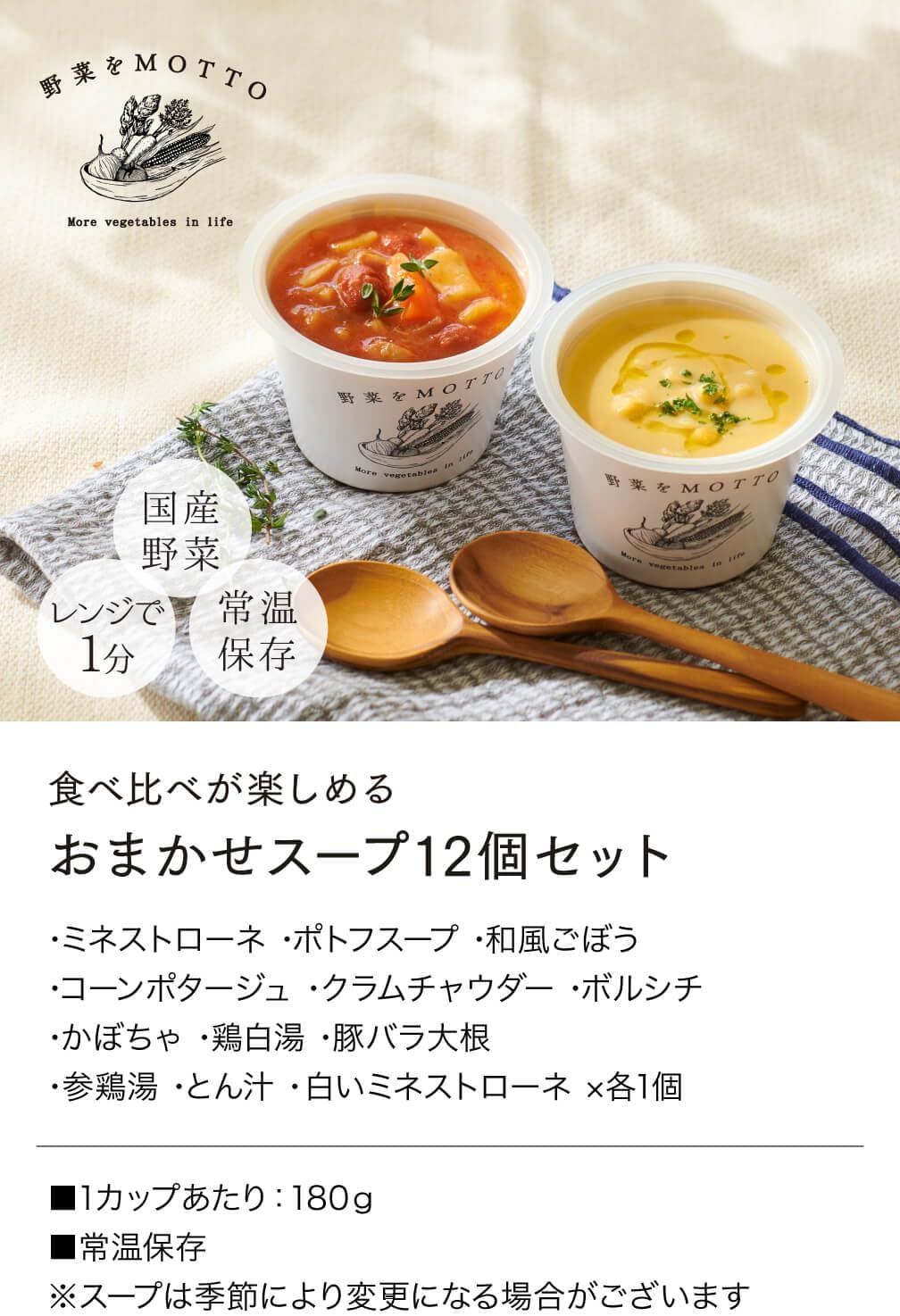MOTTO Vegetable Soup, Set of 12 (Left or Home Use), Retort, Storage at Room Temperature (1 Minute in Microwave / Domestic Vegetables)