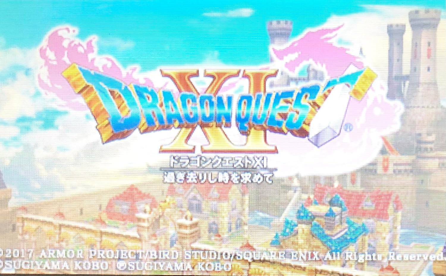 【3DS】ドラゴンクエストXI 過ぎ去りし時を求めて