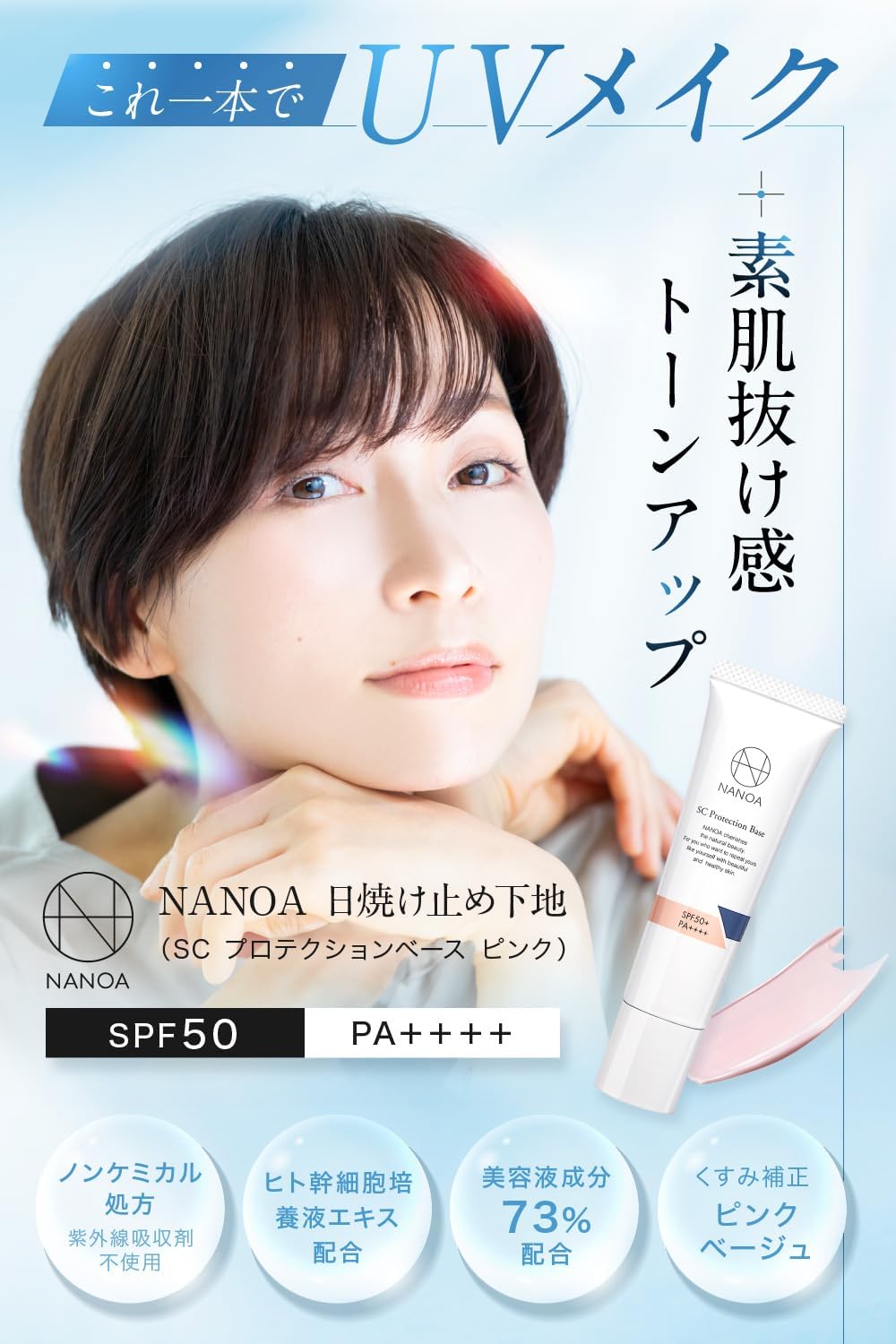 NANOA Dermatologist Featured Sunscreen Makeup Base Pink Tone Up Base Human Stem Cell Formulation Moisturizing Pores Anti Shine SPF 50+ PA++++ Additive-Free Made in Japan (1 Piece)