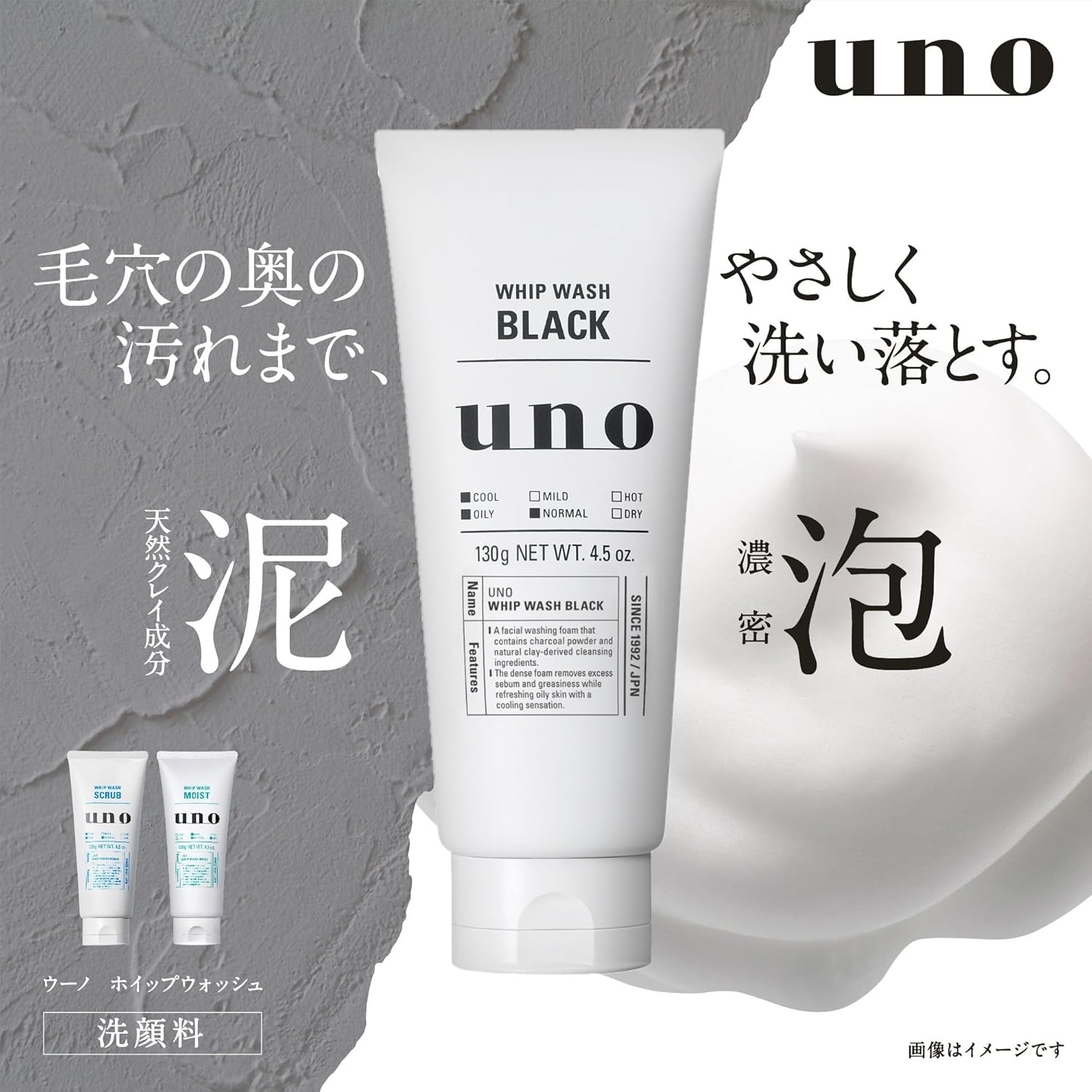 UNO Whip Wash Black 130g×3pcs