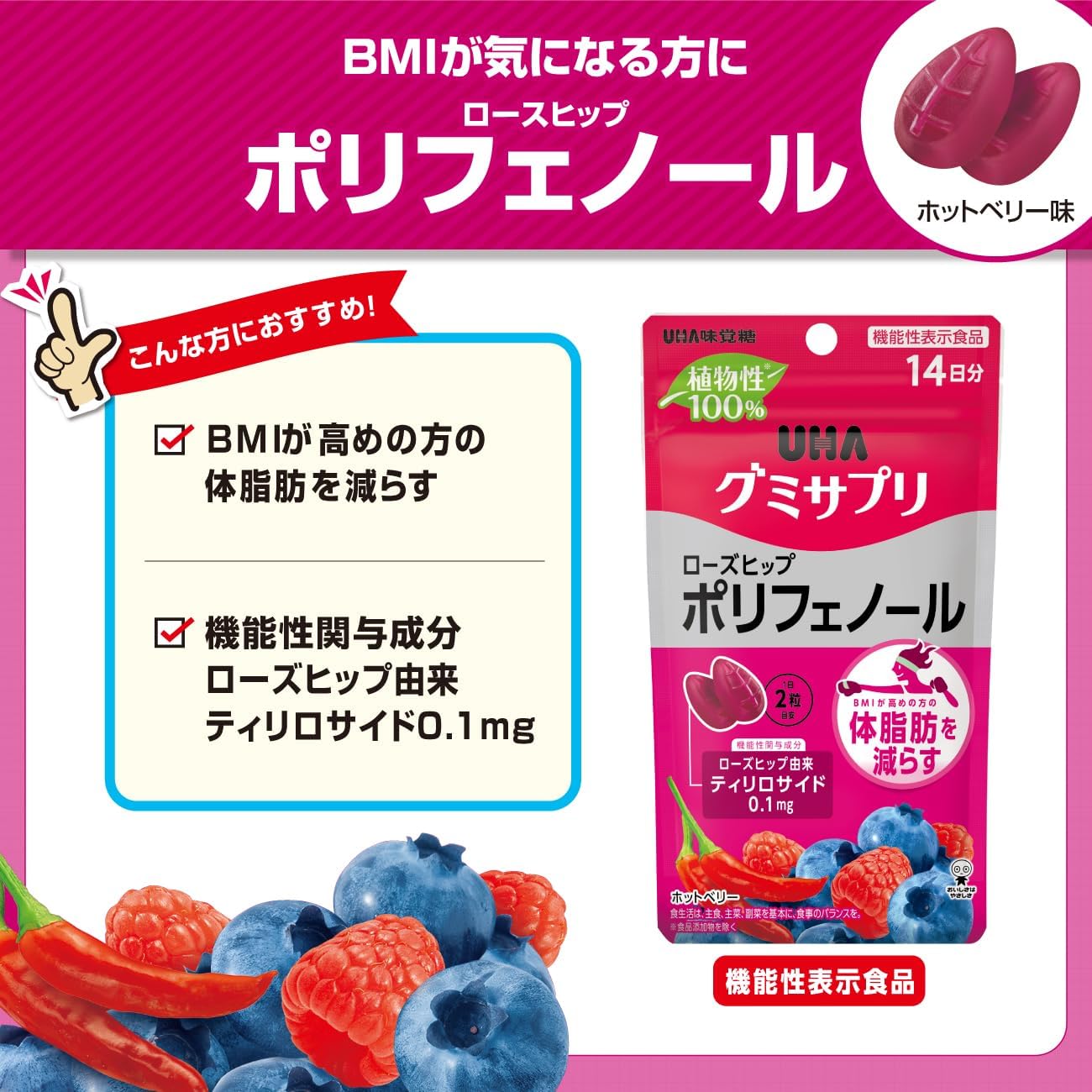 Functionality Labeled Food UHA Gummy Supplements, Rose Hip Polyphenol, 14 Day Supply (1 bag)