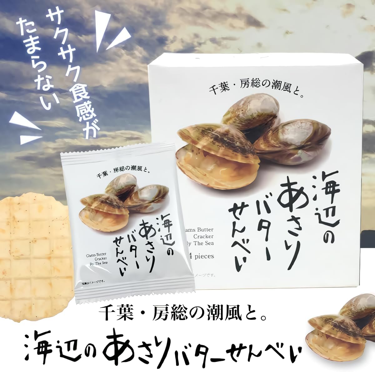 Seaside Osahi Butter Senbe, Chiba Souvenir, 2 Boxes, 32 Sheets, Made in Japan, Kneaded in Dough
