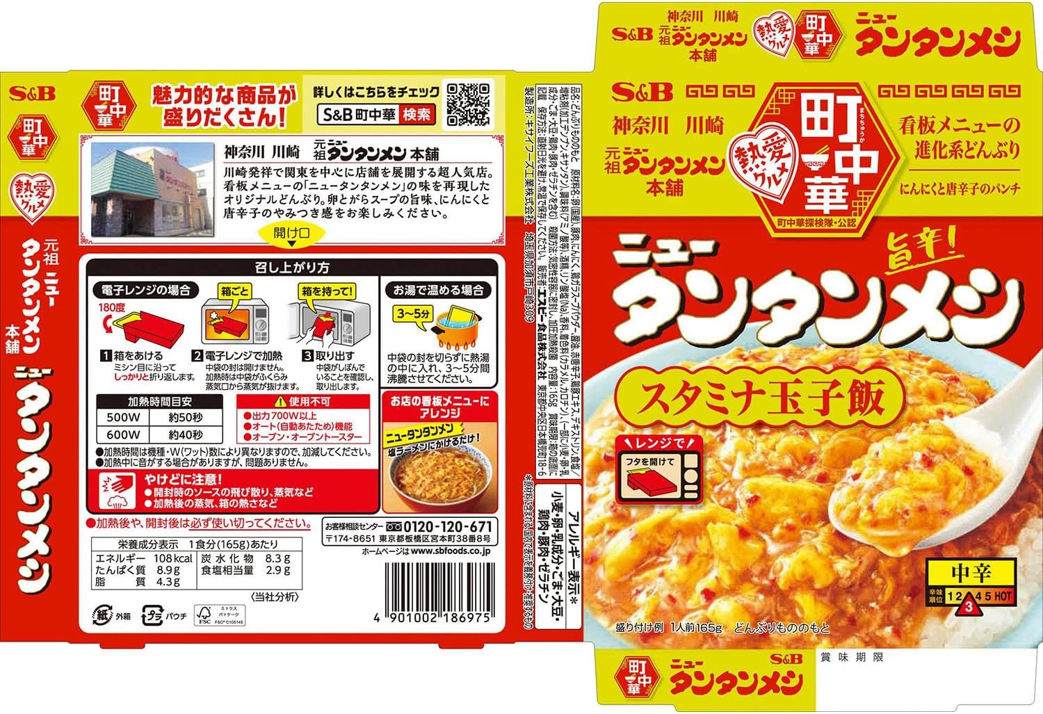 S&B Foods Town Chinese New Tantanmen Rice【Microwave Safe】165g ×6 pieces