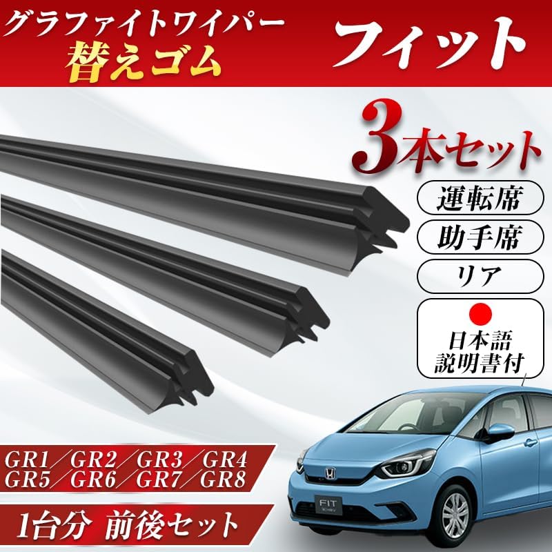 ProTorque FIT GR Series Fit Wiper Replacement Rubber GR1 GR2 GR3 GR4 GR5 GR6 GR7 GR8 Genuine Compatible Honda Honda Honda Genuine Compatible Driver Passenger Rear Set of 3 Custom Parts Replacement