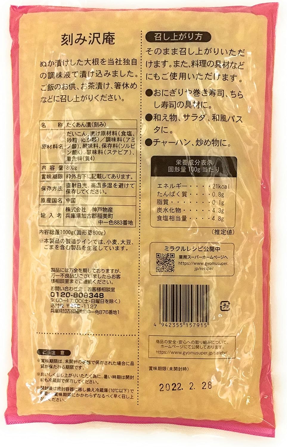 Tsukemono 【Commercial Use】Chopped Sawa An Pickles Umami Ingredients 1,000g (Solid Content 800g)