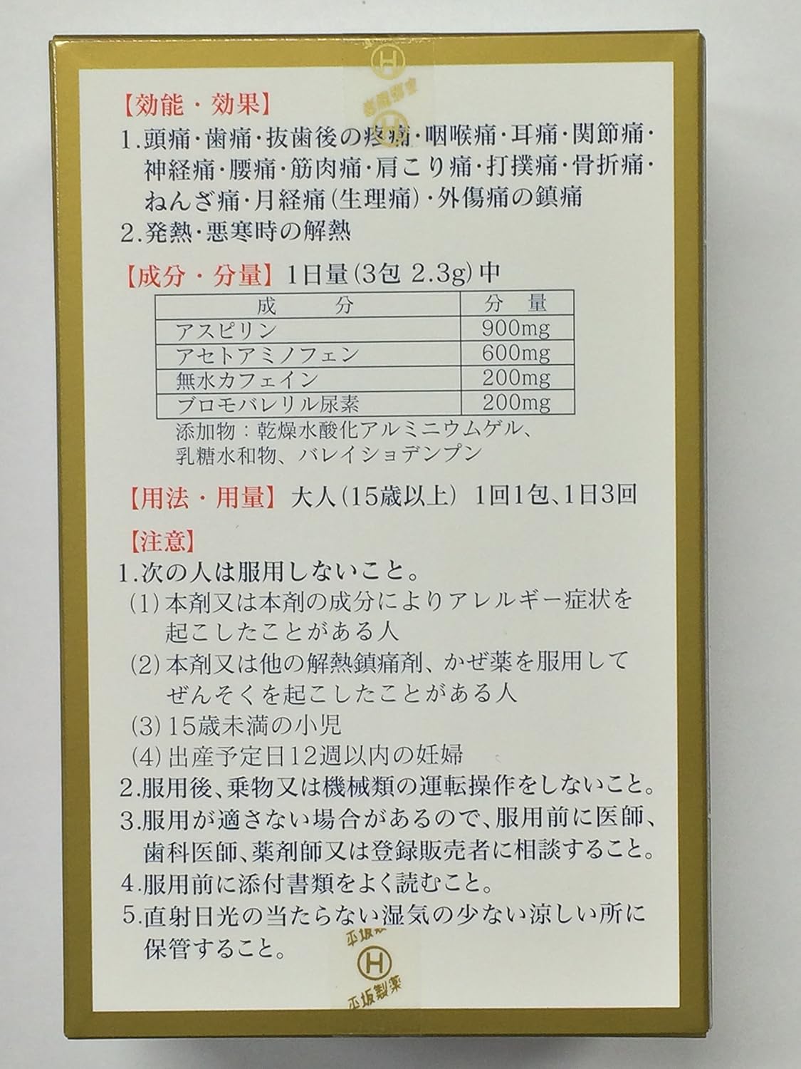 【指定第2類医薬品】ヘデクパウダー 65包