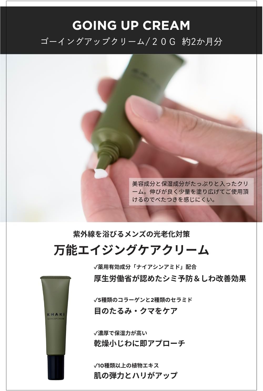 KHAKI Men's Aging Care Moisturizing Cream Stains Wrinkles Sagging Bear Dry Eye Cream Around Eyes Niacinamide / Khaki Going Up Cream, Quasi-Drug, 0.7 oz (20 g)