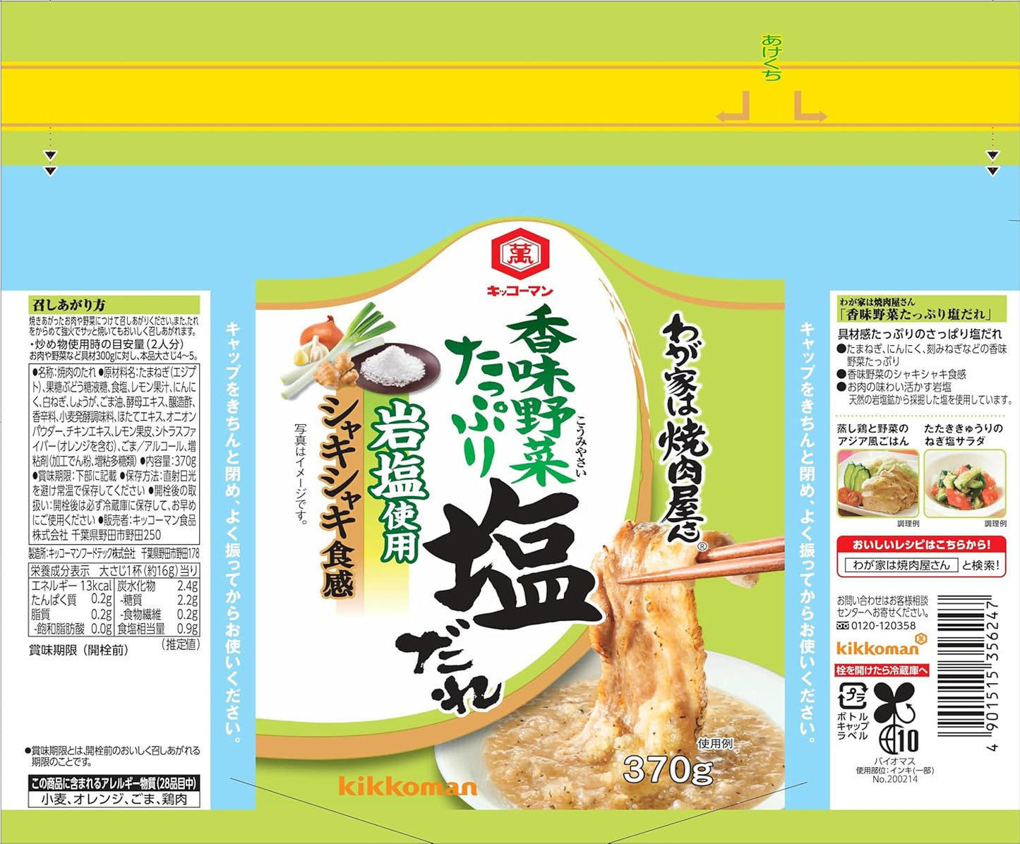 Kikkoman Foods Kikkoman Yakiniku Restaurant Salt Sauce, 13.05 oz (370 g)