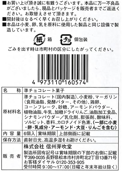 Shinshu Apple & Butter Sandwich Cookies, Set of 6, Apple Butter Sandwich Cookies, Shinshu Mefudo (1 piece)