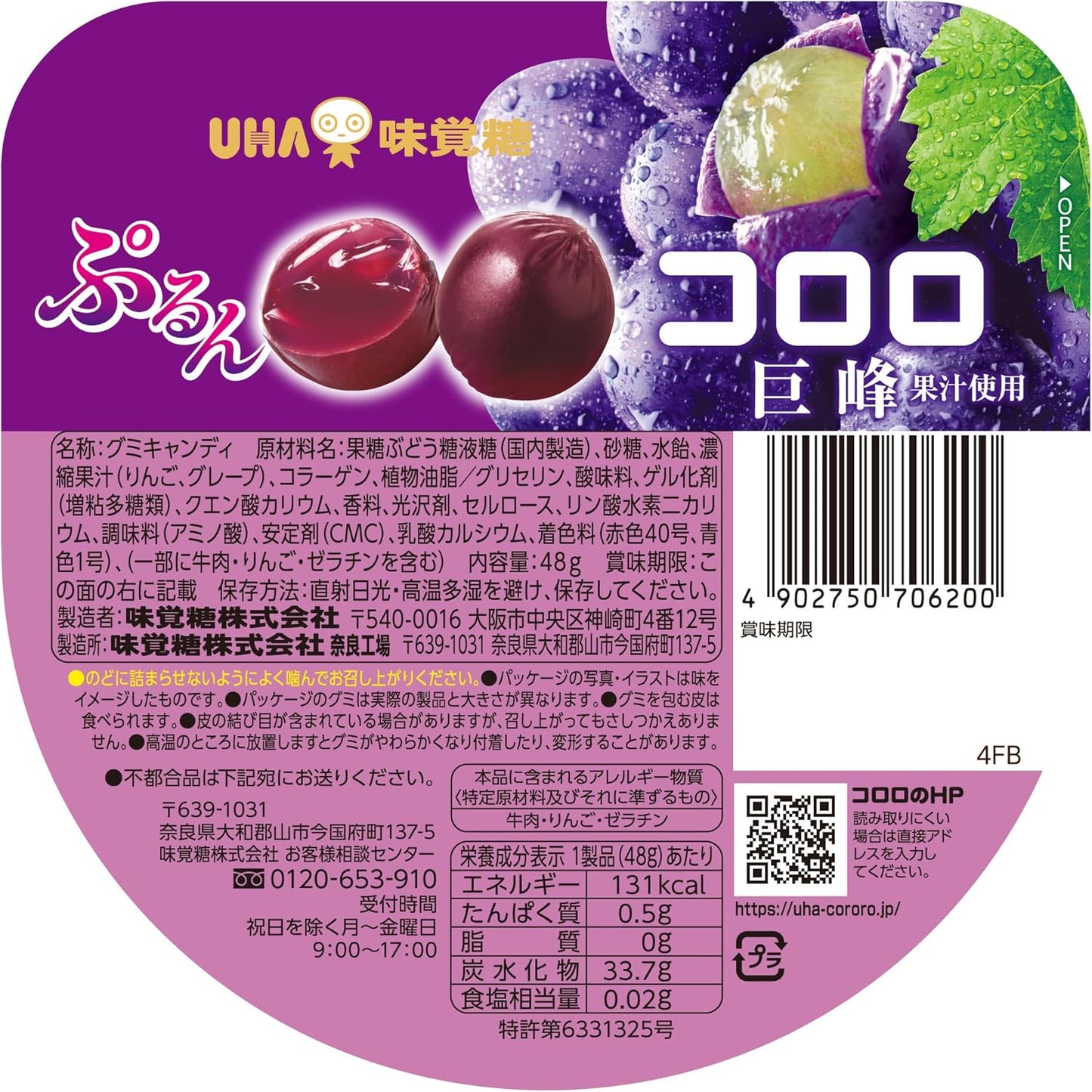 Mikakuto Koro Grape, 1.7 oz (48 g)