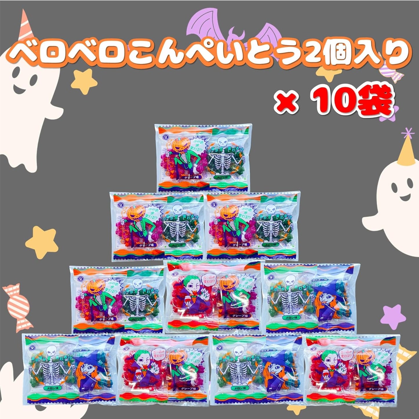 [Riori Gifts] Halloween Gift, Berobero Konpeito, Set of 2 x 10 Bags, Petite Gift, Tongue Color Changes, Mysterious Sweets, Halloween Limited Edition, Halloween Party, Sweets, Individual Packaging,
