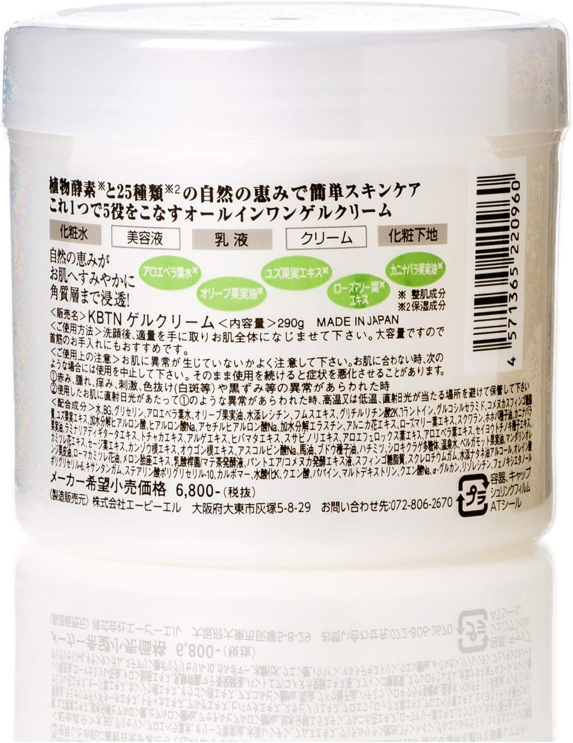 エービーエル ボタニカル オールインワンゲル 290g