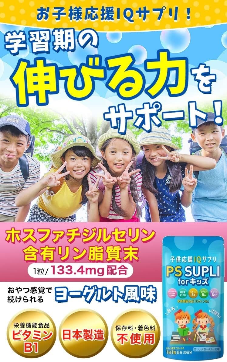 PS SUPLI Children's Supplement, Phosphatidylserine, Ginkgo Biloba, 4.8 oz (133.4 mg), For Kids, 30 Day Supply