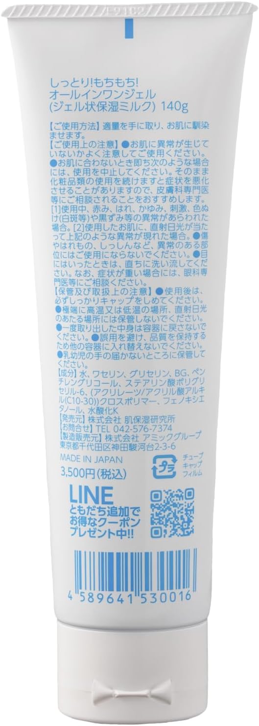 Moisturizing! Moist and Mochi! All-in-One Gel 4.9 oz (140 g)
