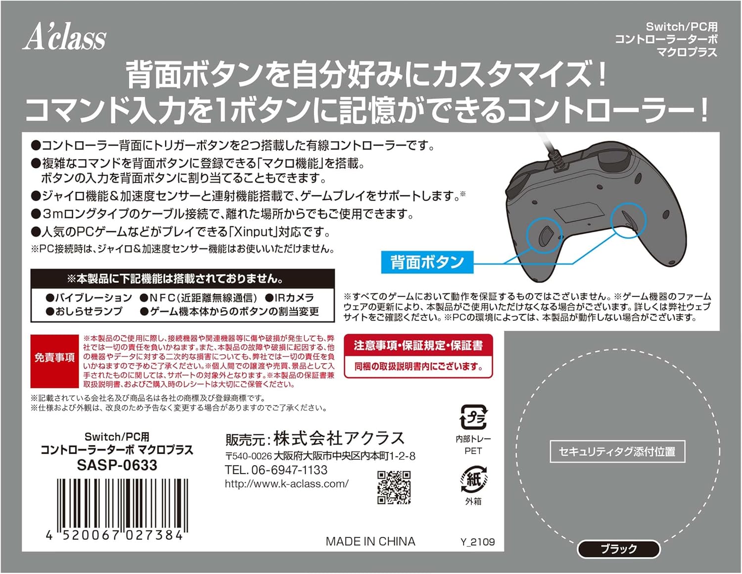 Switch/PC用 コントローラーターボ マクロプラス