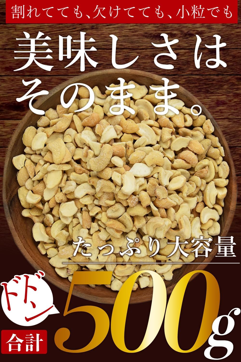 Sea and Sun, Cracked Cashew Nuts (Salty) 17.6 oz (500 g), Roasted, Broken, Authentic Taste Even if Cracked or Chipped, Large Capacity Snacks