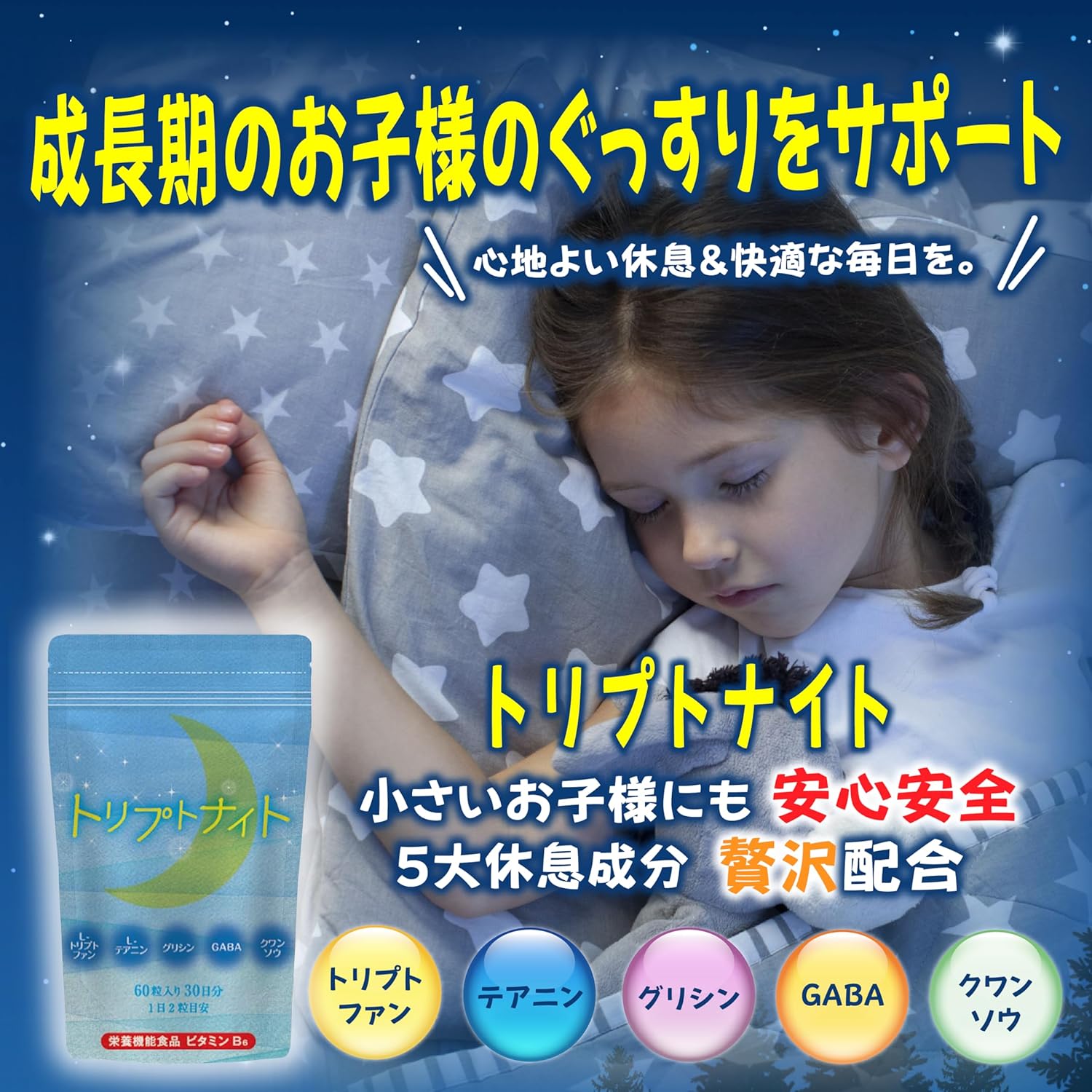 (Functional Nutritional Foods) Children, Sleeping Supplement, Tryptonite, Children, L-Tryptophan Supplement, GABA, Glycine, Theanine, Quanine (1 Bag (1 Month Supply))