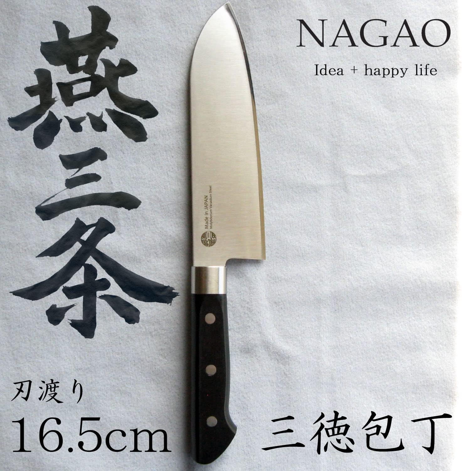 Nagao Tsubame Sanjo Santoku Knife, Blade Length: 6.5 inches (165 mm), Molybdenum Vanadium Steel, Dishwasher Safe, Made in Japan