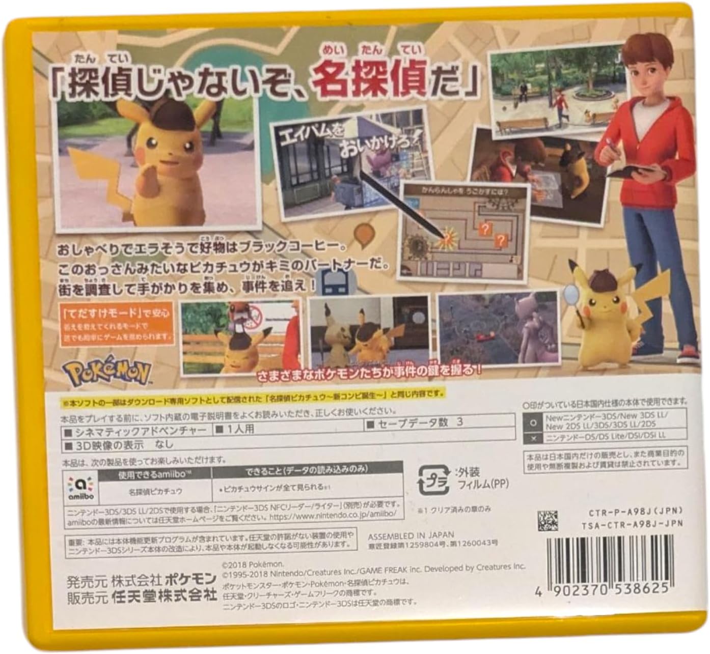名探偵ピカチュウ 【パッケージ版 早期購入特典】名探偵ピカチュウラバーキーホルダー同梱 - 3DS