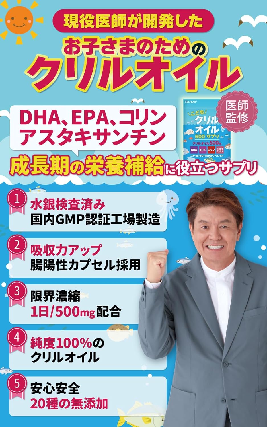 【Physician-Supervised】Krill Oil 500mg Supplement for Children, 100% Purity Omega-3 DHA EPA Choline Astaxanthin Odor-Free Intestine-Soluble Capsules SELFLAB 30-Day Supply 60 Tablets