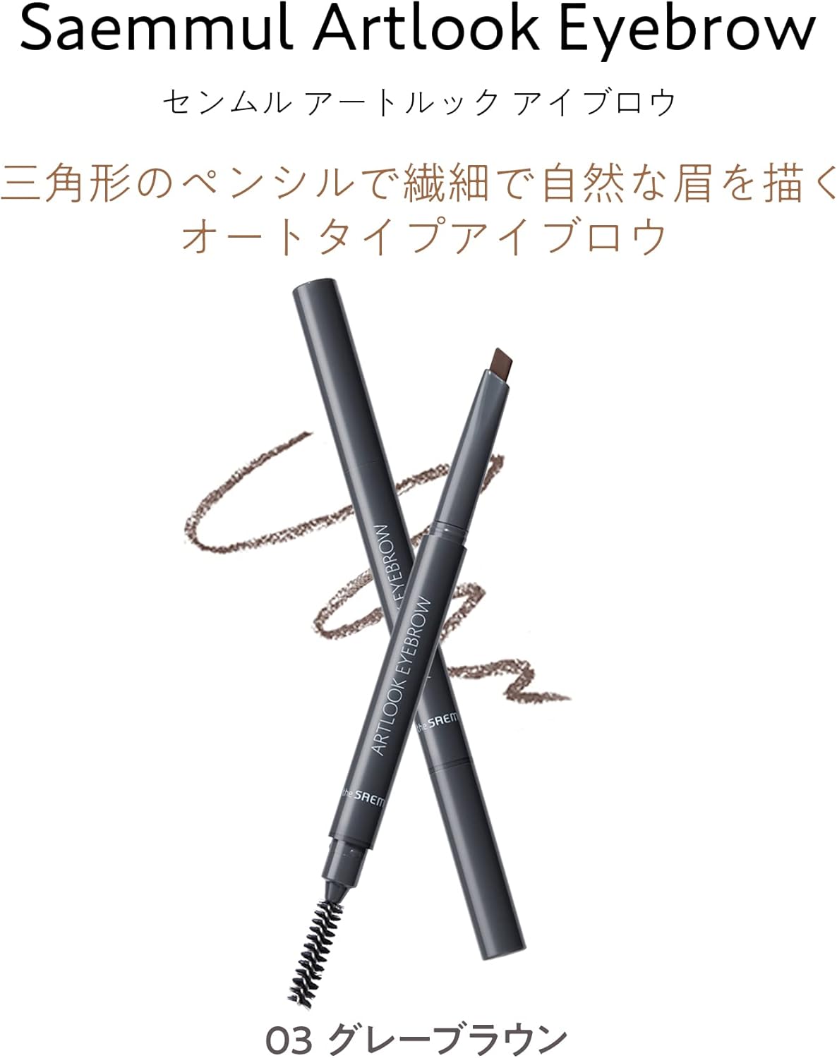 The Saem Japan Official Art Look Eyebrow 03 Gray Brown 0467 2-Way Eyebrow Pencil