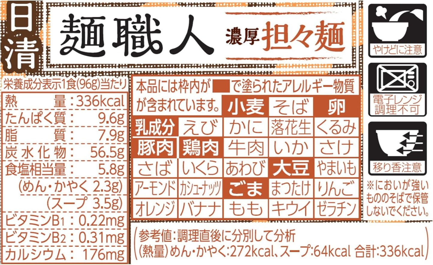 Nissin Noodle Shoku, Tantan Noodles (Made with Roasted Sesame Flavoring, Fragrance Even More Fragrant), Nissin Foods Cup Noodles, 3.4 oz (96 g) x 12 Packs