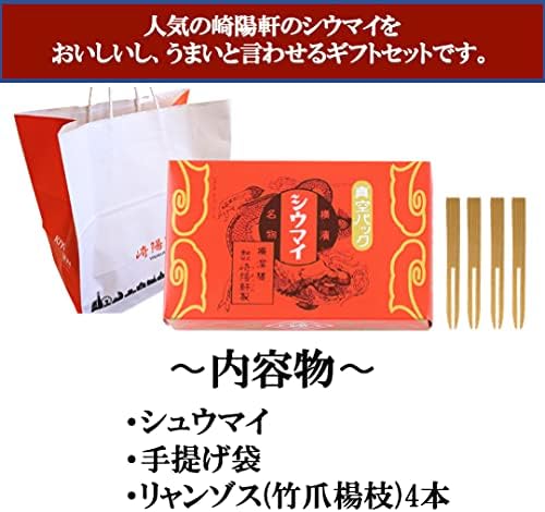 Sakiyo-ken Siumai Kyoken Shumai Yokohama Specialty Vacuum Pack 15-Piece Set with Bamboo Chopsticks and Presentation Bag for Gifts and Souvenirs
