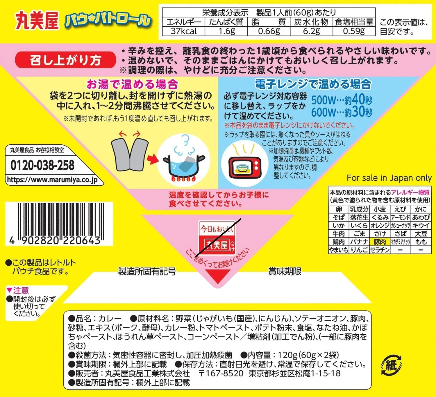 Marumiya Paw Patrol Petite Pack Curry, Pork & Vegetable Sweet Mouth 4.2 oz (120 g)