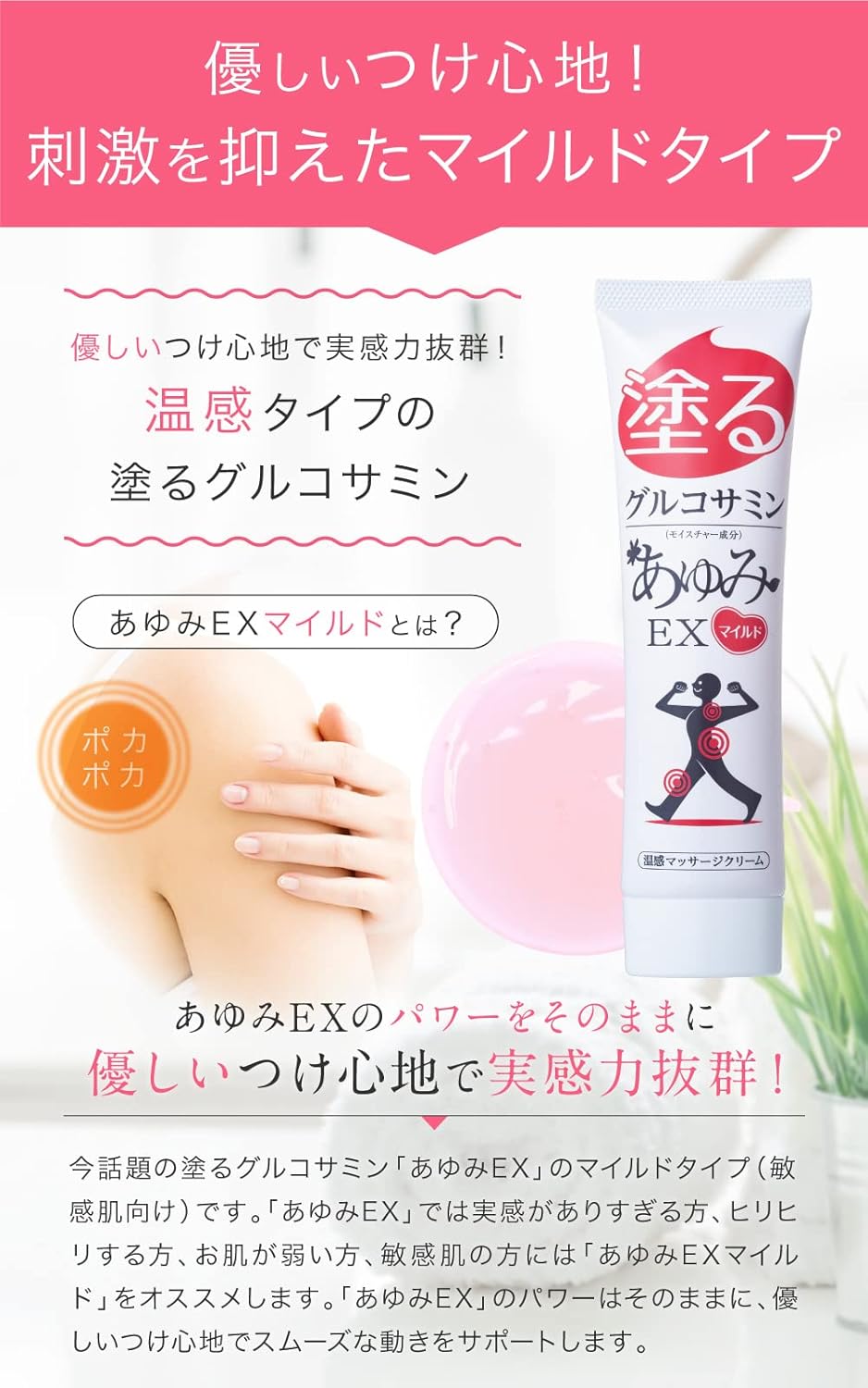 Apply Glucosamine Ayumi EX Mild 6 Pieces, Warm Massage Cream, Warm and Comfortable, Knees, Waist, Shoulders, Relaxing Hyaluronic Acid, Chondroitin, MSM Formulated Gel