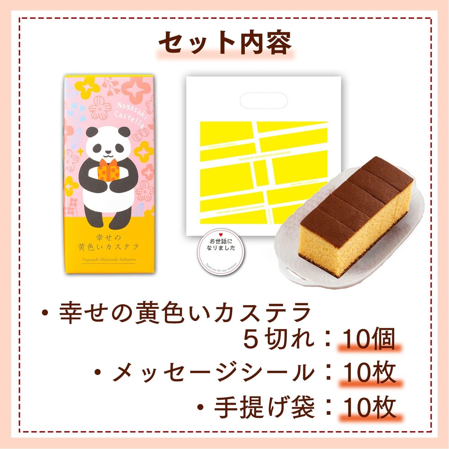 Nagasaki Shinsendo Retirement, Snacks, Petite Gift, Castella, 10 Pieces, Transfer, Thank You Item, T300 x 10, Cute, Stylish, Panda