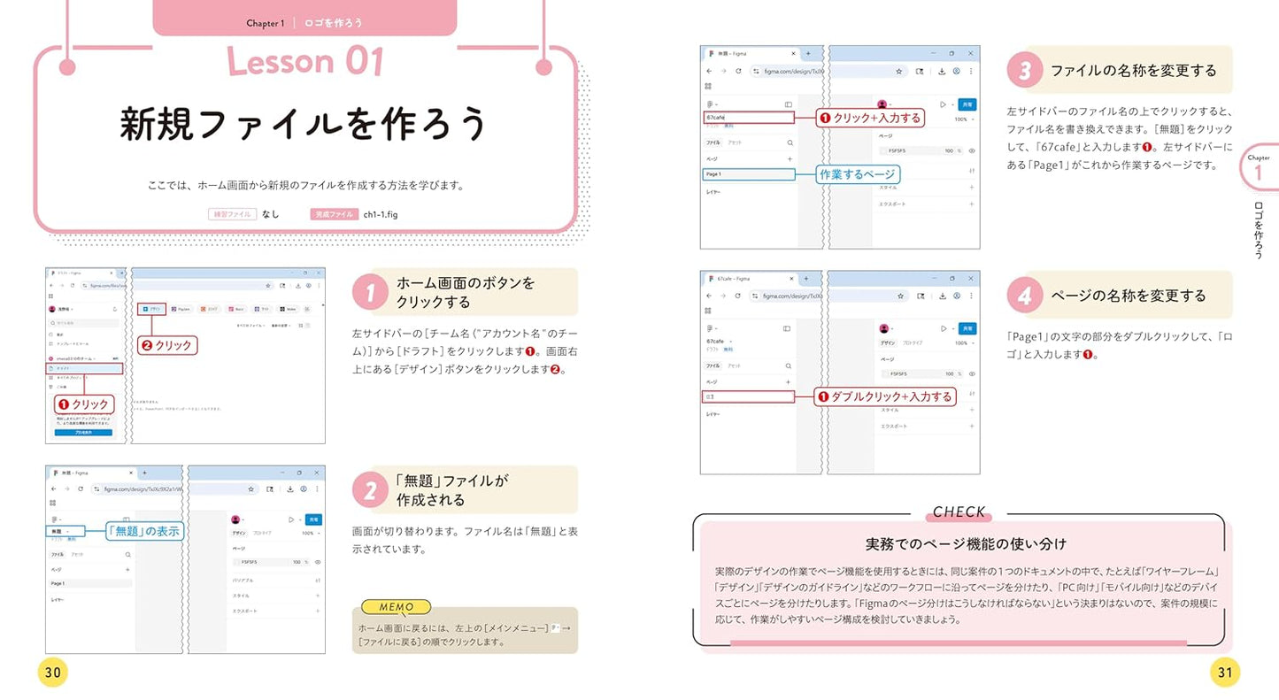 デザインの学校　これからはじめるFigmaの本