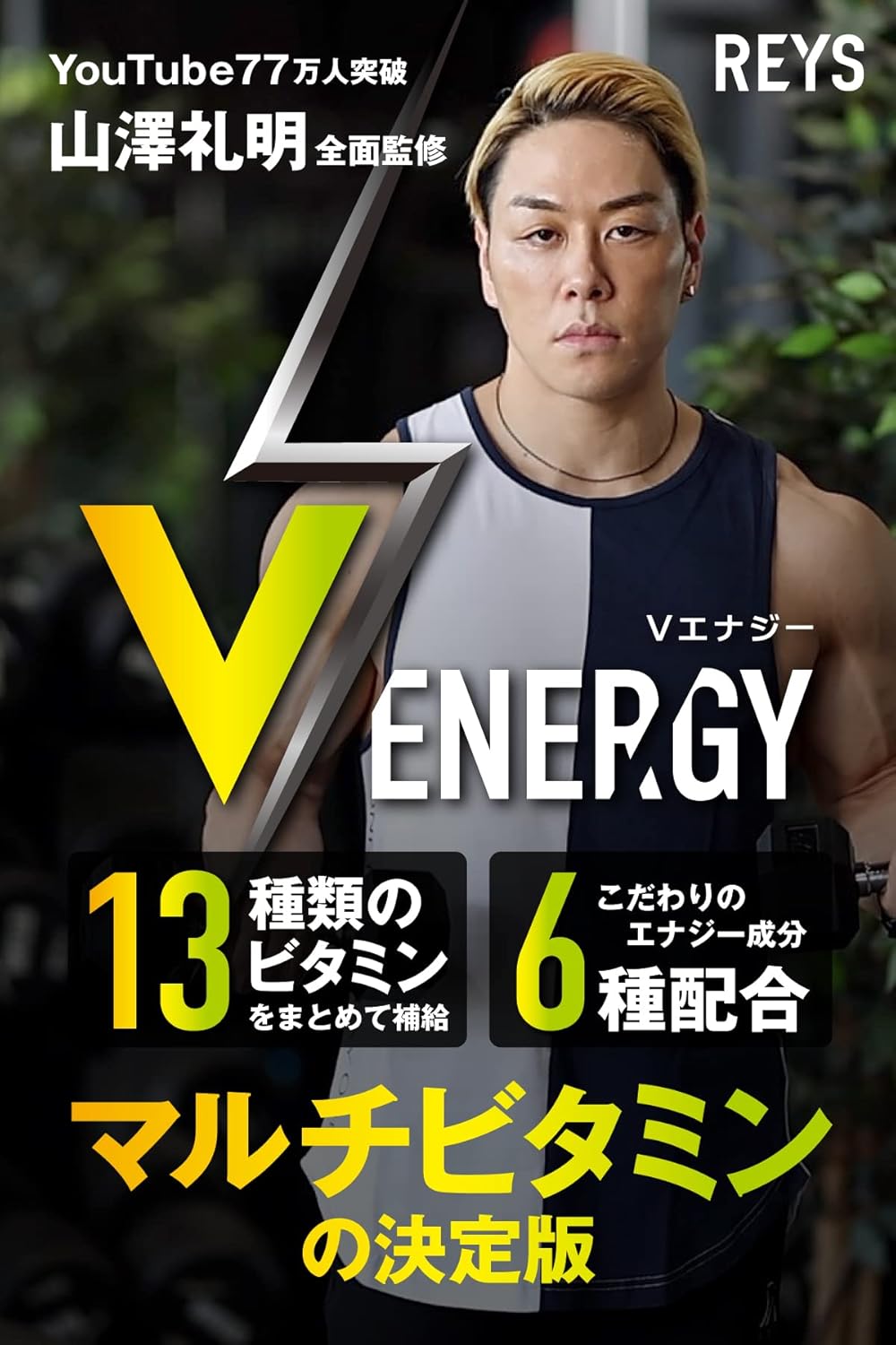 Reys V ENERGY Supervised by Reiaki Yamasawa, Multivitamin Tablet, Zinc, Maca, Ginseng, Arginine, Tongkat Ali, Oyster Extract, 13 Types of Vitamins, Nutritional Functional Food, Made in Japan
